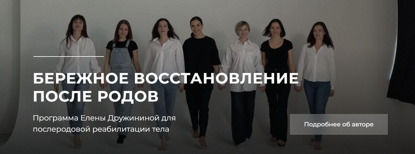 [Елена Дружинина] MamaFit ― Восстановление после р_0.png